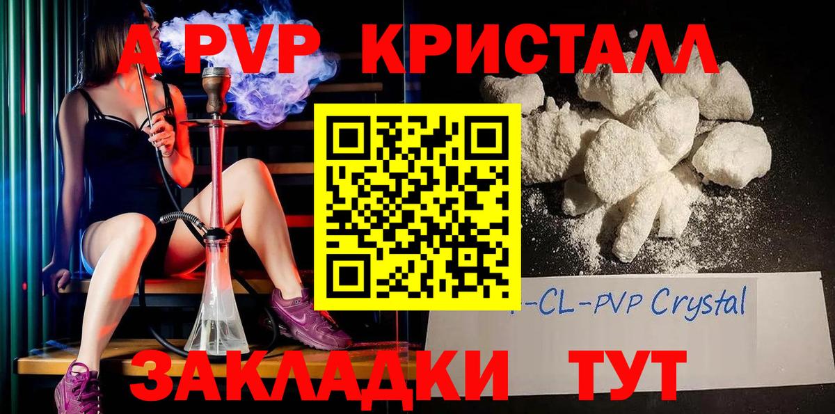 A PVP  Альфа ПВП кристаллы  даркнет сайт  Шадринск  A PVP СК  Вход с VPN 
