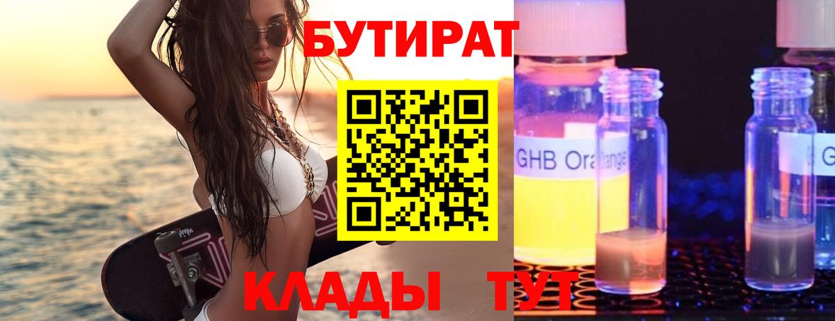 Бутират вода Шадринск