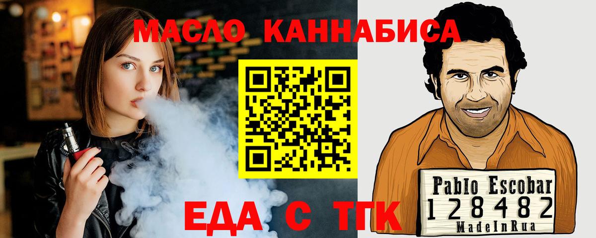 Еда ТГК конопля Шадринск