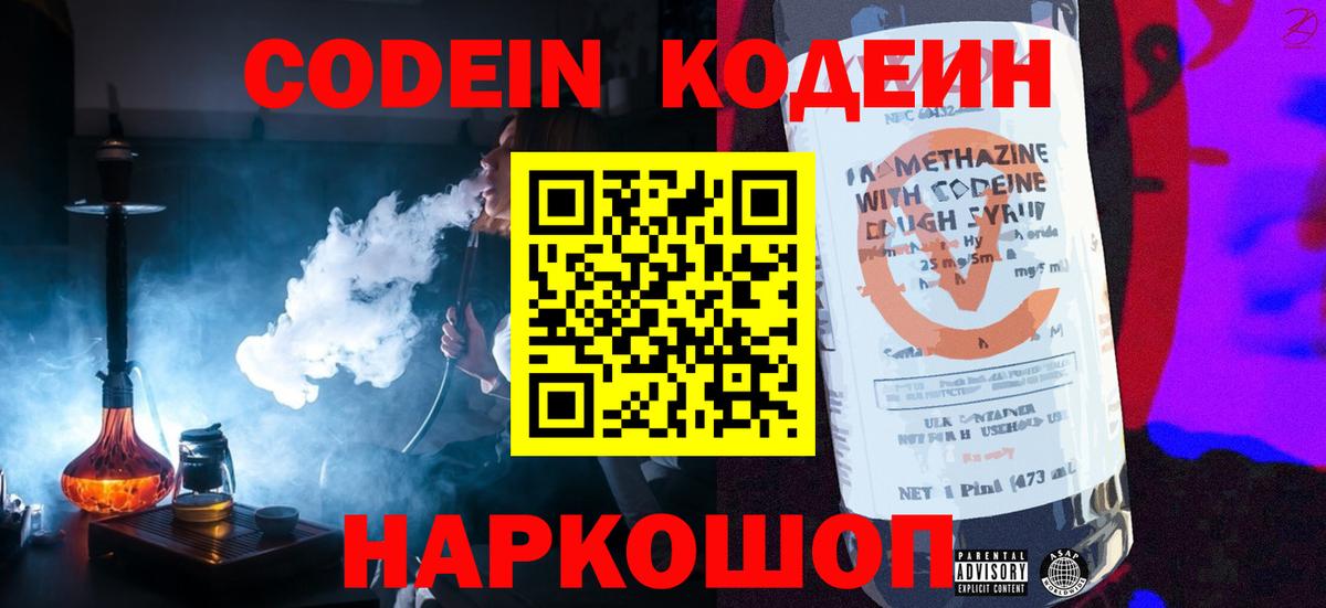 Codein напиток Lean (лин) Шадринск