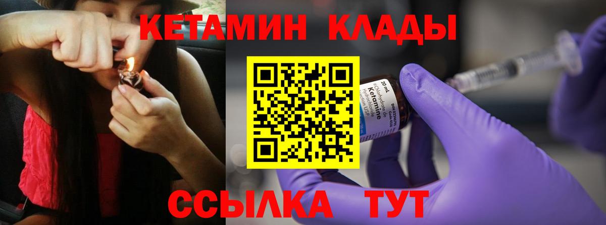 Кетамин ketamine  Вход с VPN  Шадринск  Кетамин ketamine 