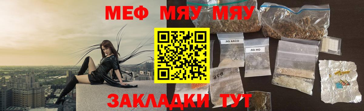 МЯУ-МЯУ mephedrone  МЯУ-МЯУ VHQ  Мефедрон  Вход с VPN  Шадринск 