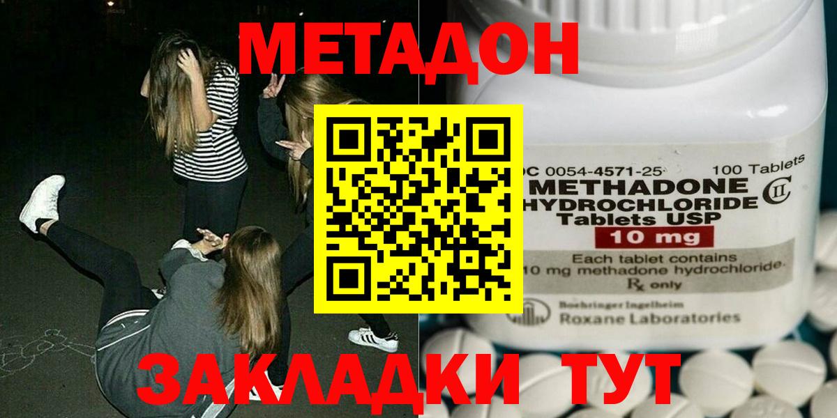 Шадринск  МЕТАДОН кристалл  Вход с VPN  Метадон methadone 